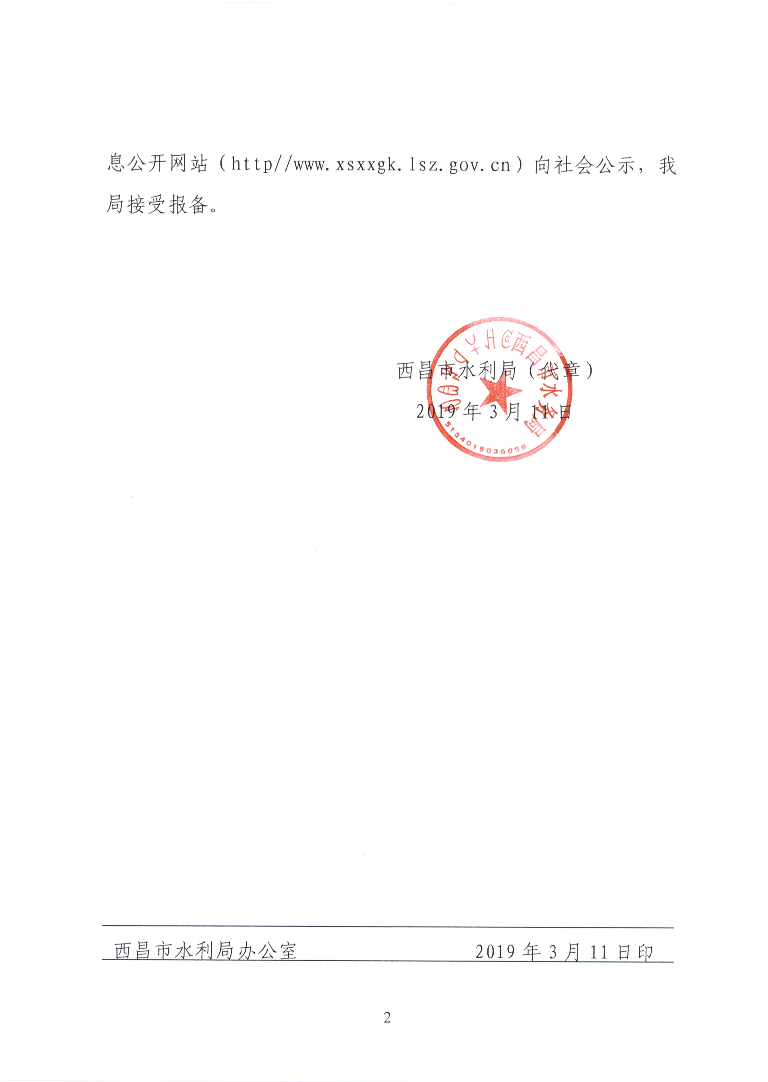 西昌市马道至裕隆安宁河大桥建设工程验收 批复_页面_2.jpg