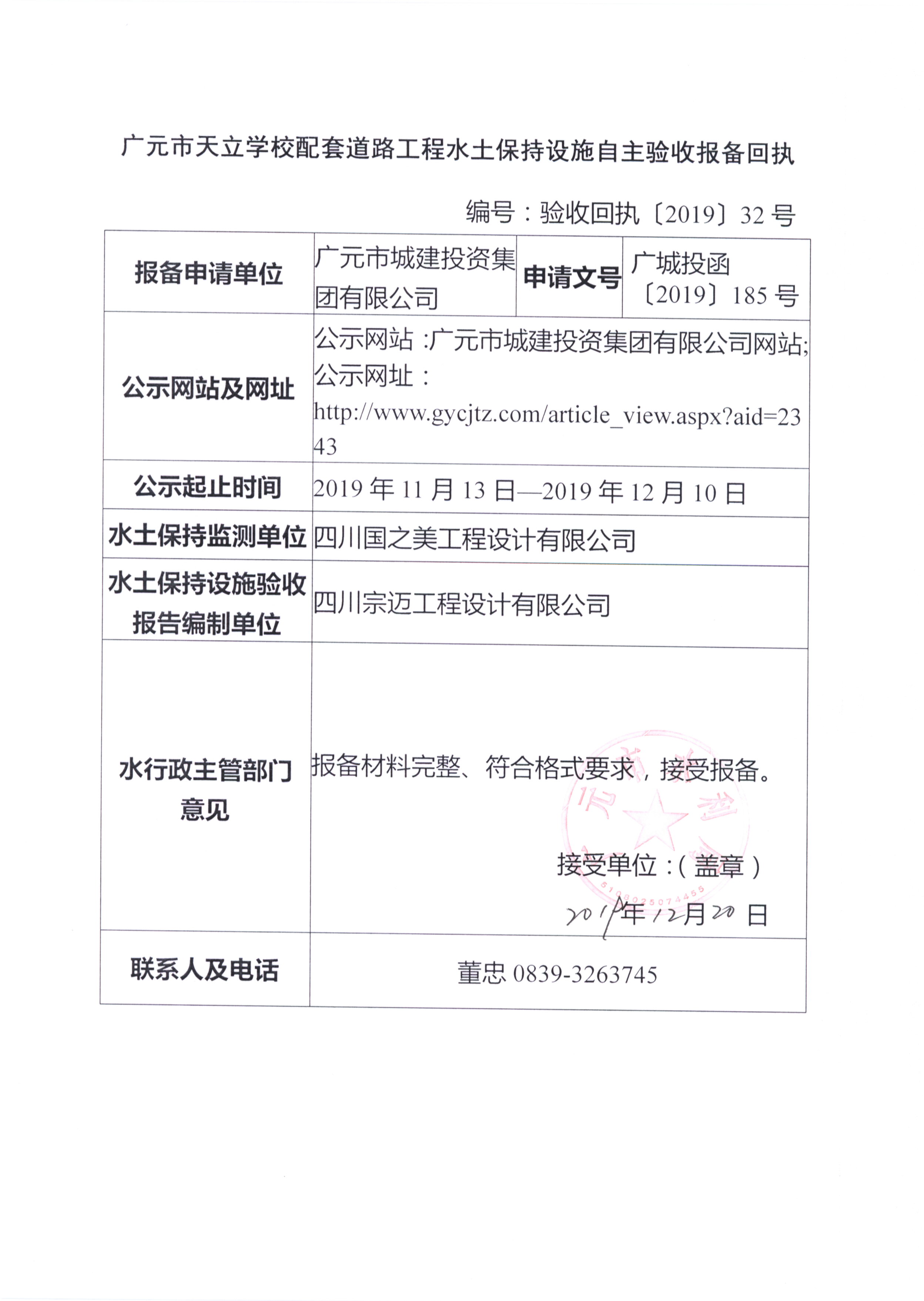 1579685844509935.jpg 广元18个项目批复_页面_06.jpg
