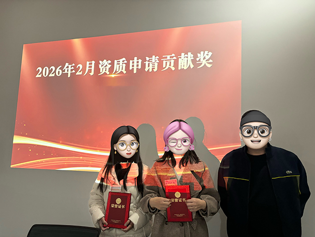 资质申请贡献奖.JPG